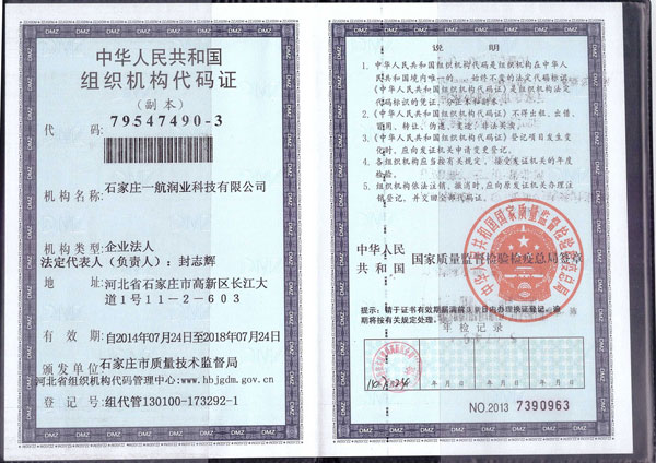 【一航润业】组织代码